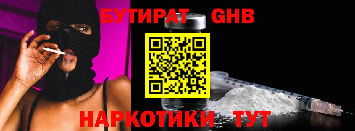 Бутират  БУТИРАТ жидкий экстази  Вход с VPN  Пугачёв 