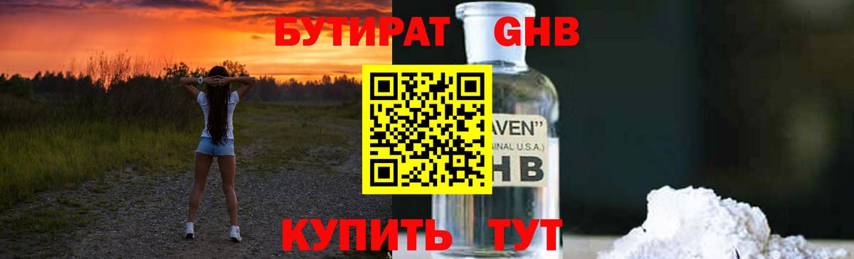 Бутират бутик Пугачёв