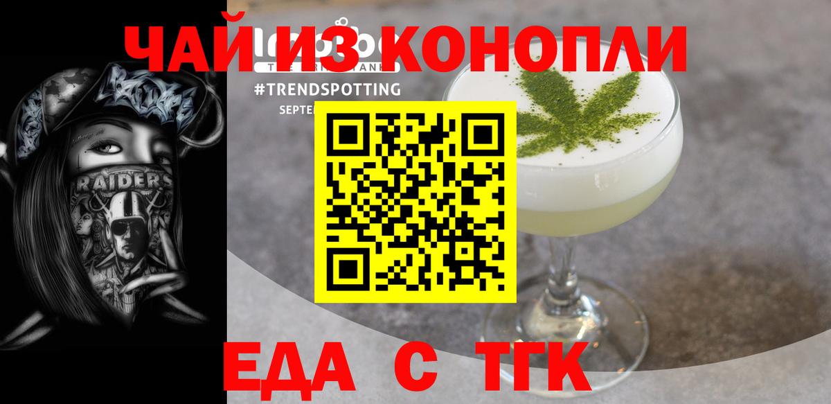 Пугачёв  Cannafood марихуана  Вход с VPN 
