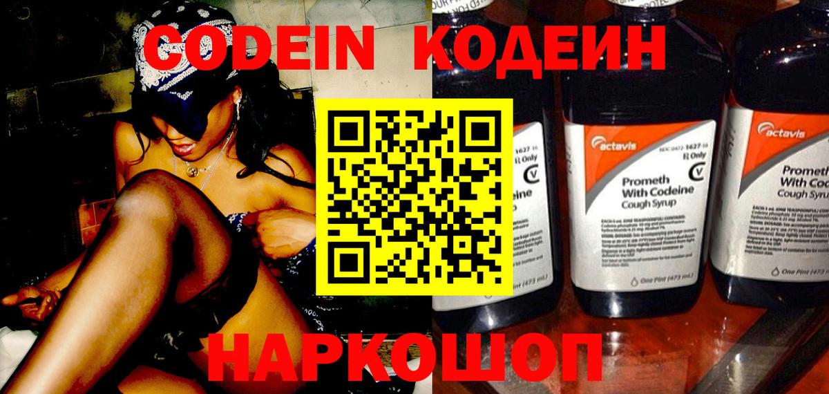 Кодеиновый сироп Lean напиток Lean (лин) Пугачёв