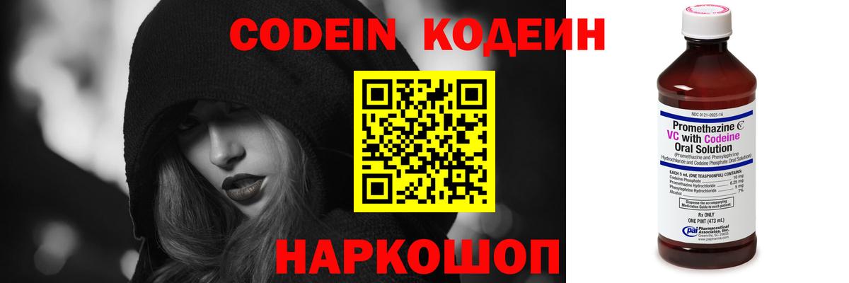 Пугачёв  Codein Purple Drank  Вход с VPN 