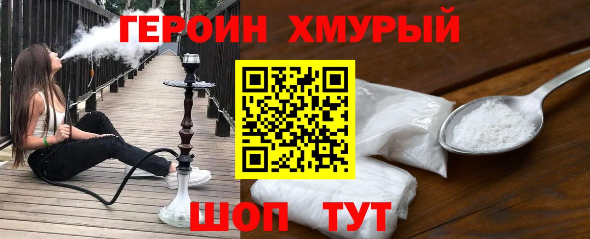 Героин хмурый  Вход с VPN  Пугачёв 