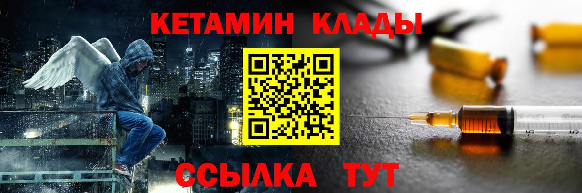 Кетамин VHQ  КЕТАМИН VHQ  Пугачёв  Вход с VPN 