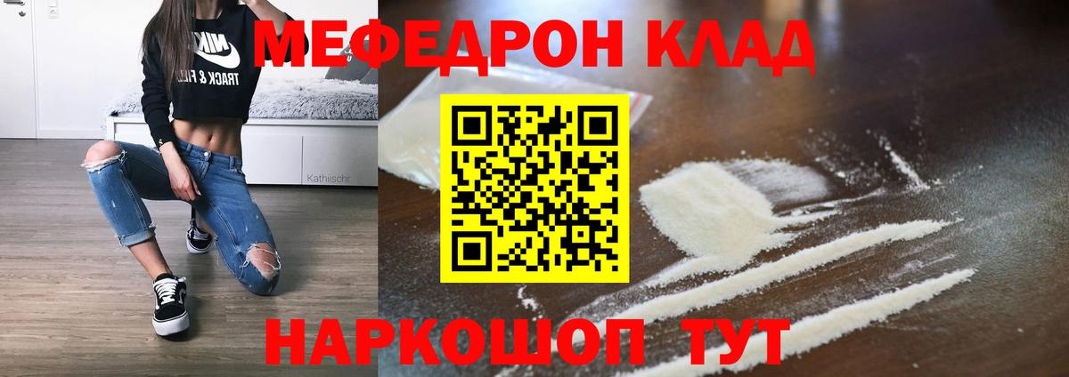 МЕФ mephedrone  Вход с VPN  Мефедрон  Пугачёв  МЕФ 