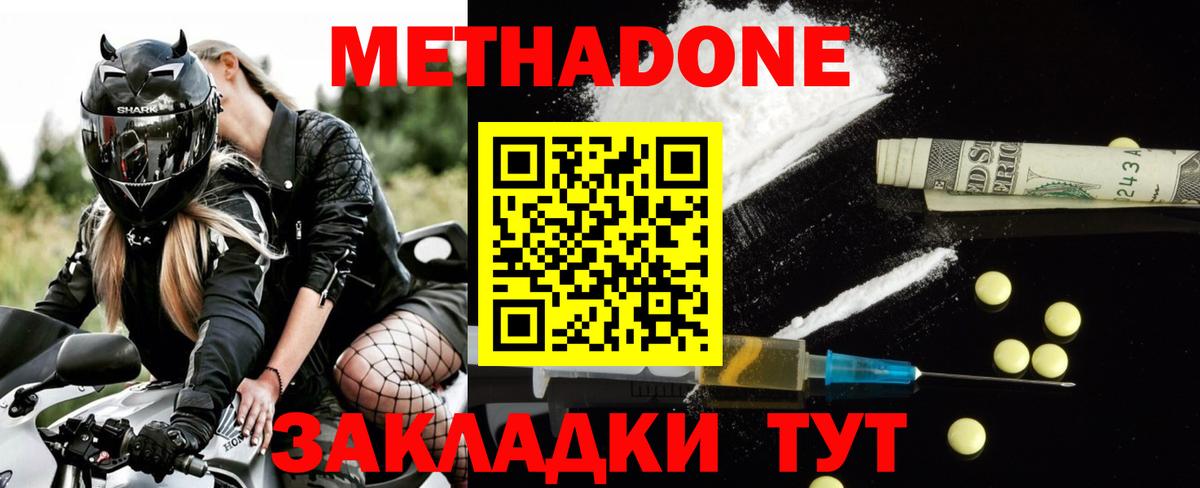 МЕТАДОН кристалл Пугачёв